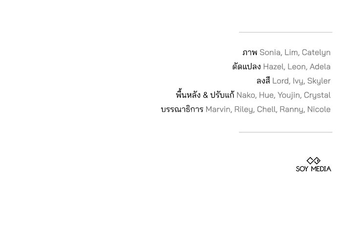 เจ้าสาวอัคนีดำ - หน้า 176