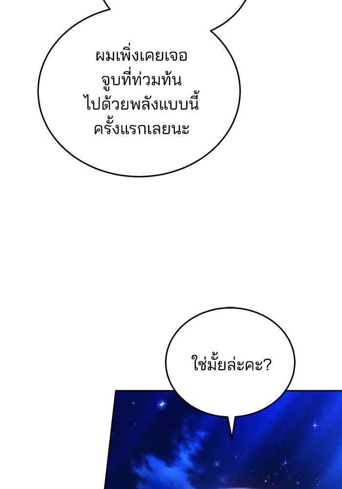 เจ้าสาวอัคนีดำ - หน้า 21