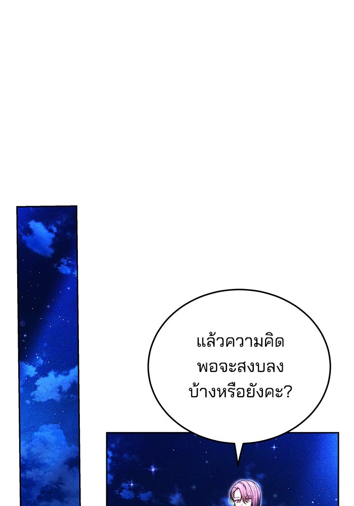 เจ้าสาวอัคนีดำ - หน้า 23