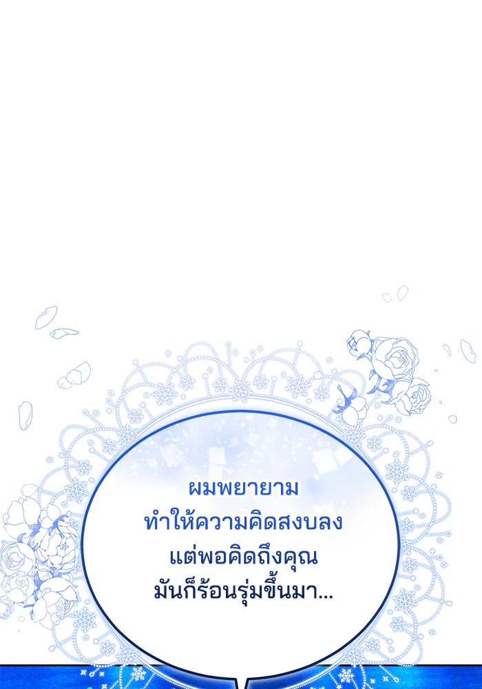 เจ้าสาวอัคนีดำ - หน้า 25