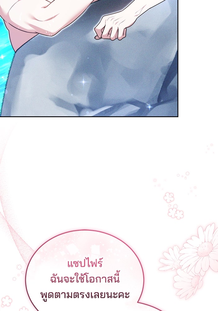 เจ้าสาวอัคนีดำ - หน้า 30