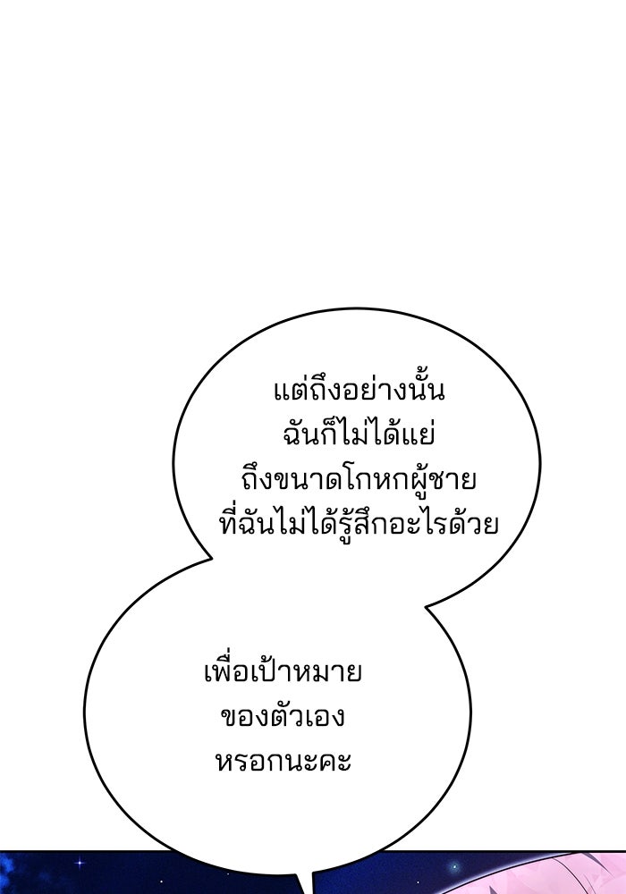 เจ้าสาวอัคนีดำ - หน้า 34