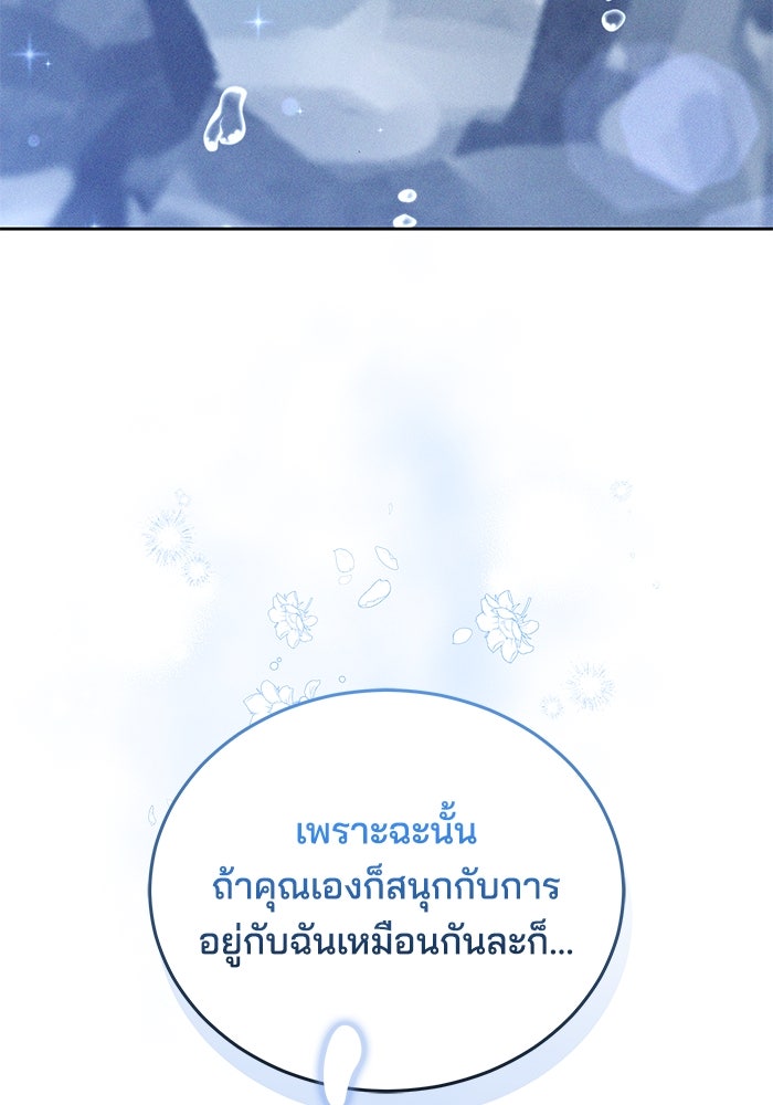 เจ้าสาวอัคนีดำ - หน้า 44