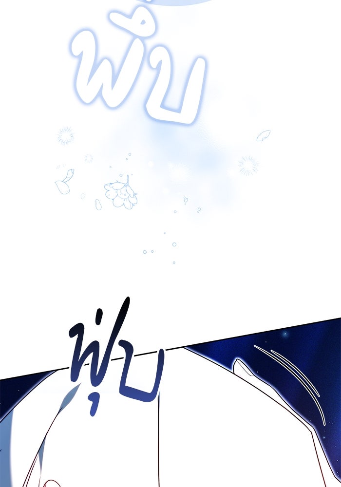 เจ้าสาวอัคนีดำ - หน้า 45