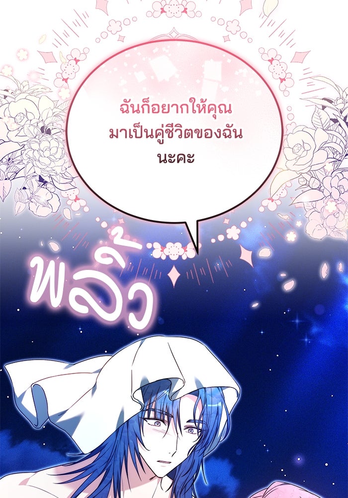 เจ้าสาวอัคนีดำ - หน้า 47