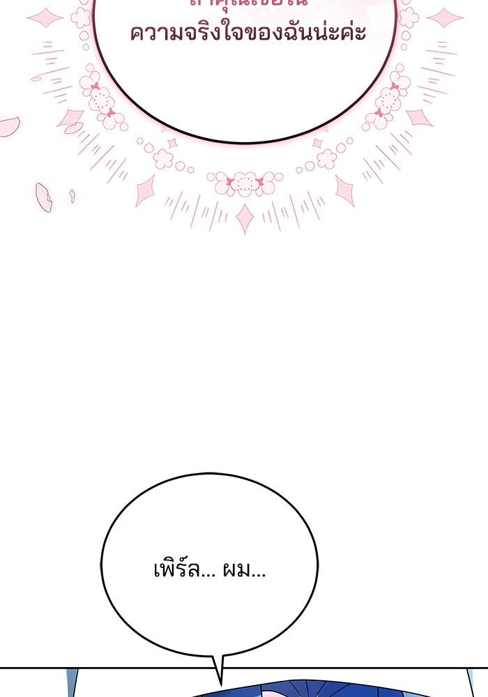 เจ้าสาวอัคนีดำ - หน้า 49
