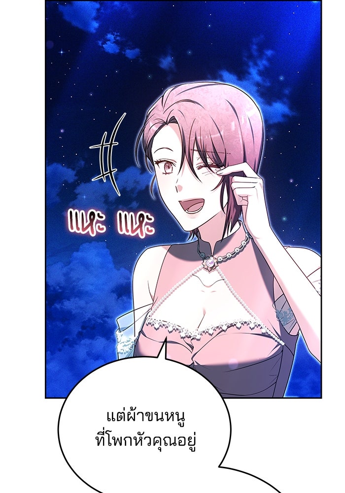 เจ้าสาวอัคนีดำ - หน้า 55
