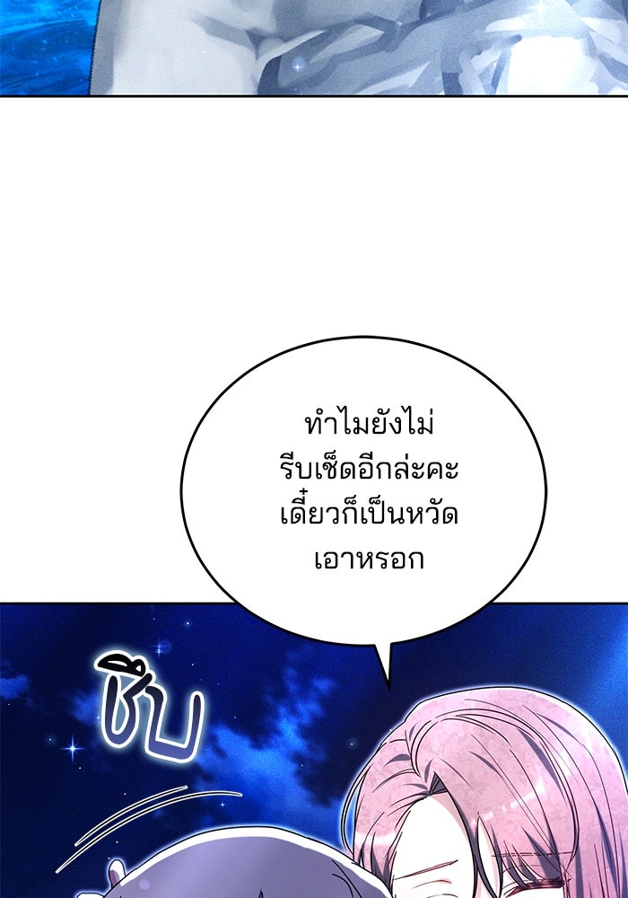 เจ้าสาวอัคนีดำ - หน้า 58