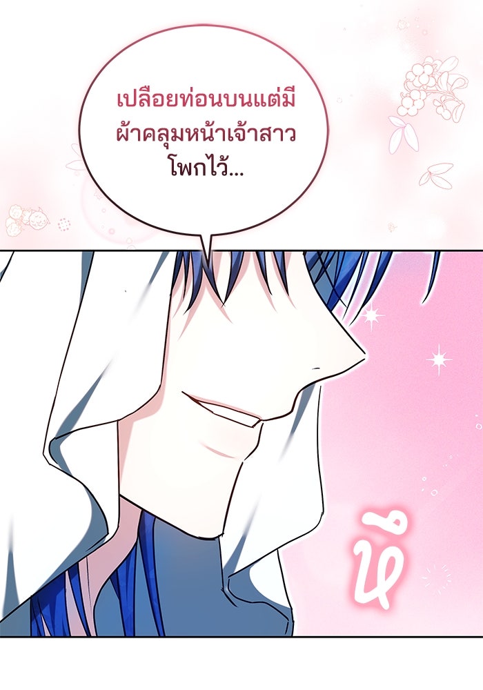 เจ้าสาวอัคนีดำ - หน้า 60