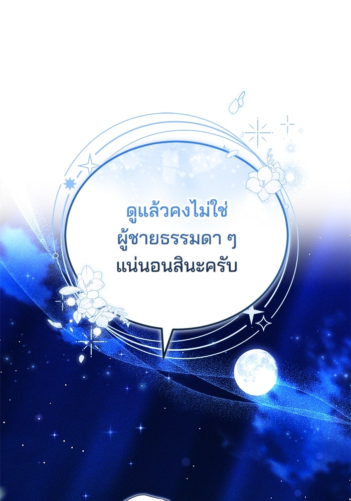 เจ้าสาวอัคนีดำ - หน้า 61