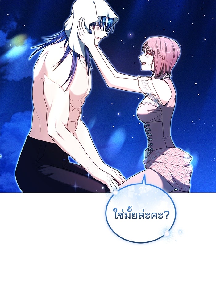 เจ้าสาวอัคนีดำ - หน้า 62