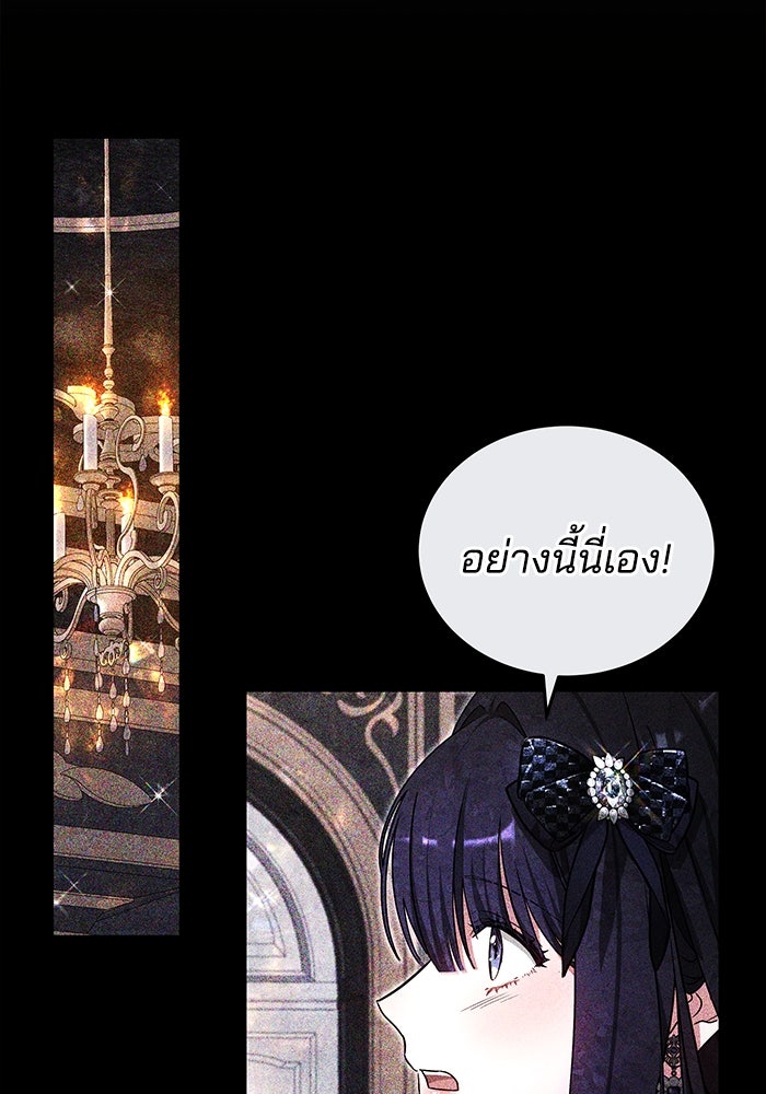 เจ้าสาวอัคนีดำ - หน้า 67