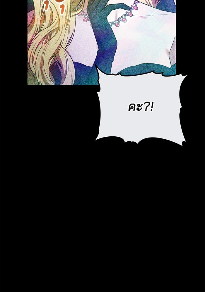 เจ้าสาวอัคนีดำ - หน้า 72