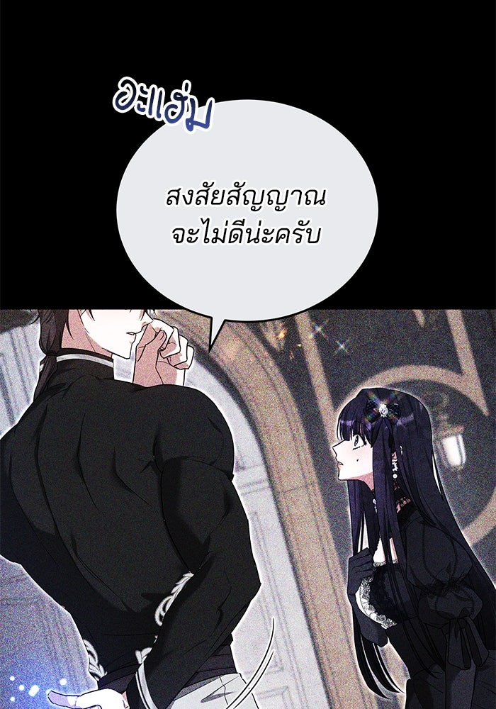 เจ้าสาวอัคนีดำ - หน้า 78