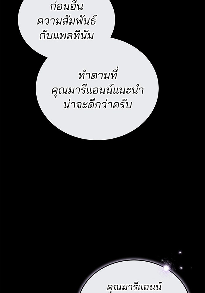 เจ้าสาวอัคนีดำ - หน้า 81