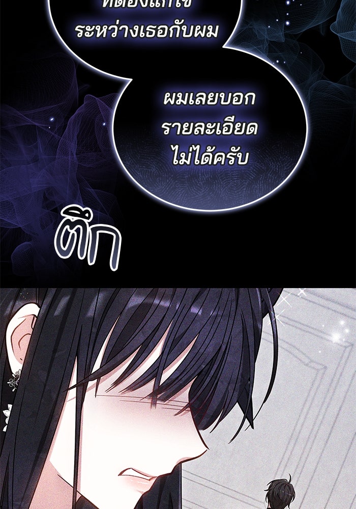 เจ้าสาวอัคนีดำ - หน้า 86