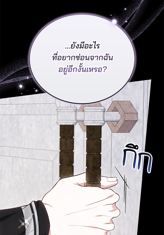 เจ้าสาวอัคนีดำ - หน้า 88