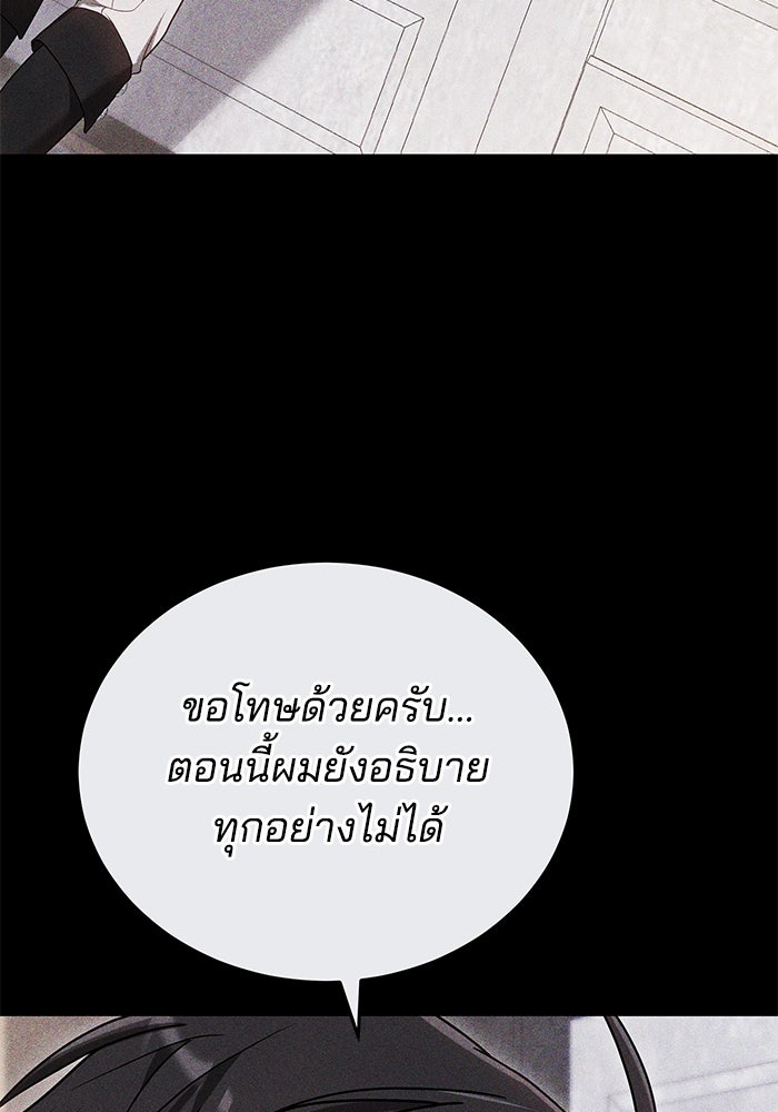 เจ้าสาวอัคนีดำ - หน้า 95