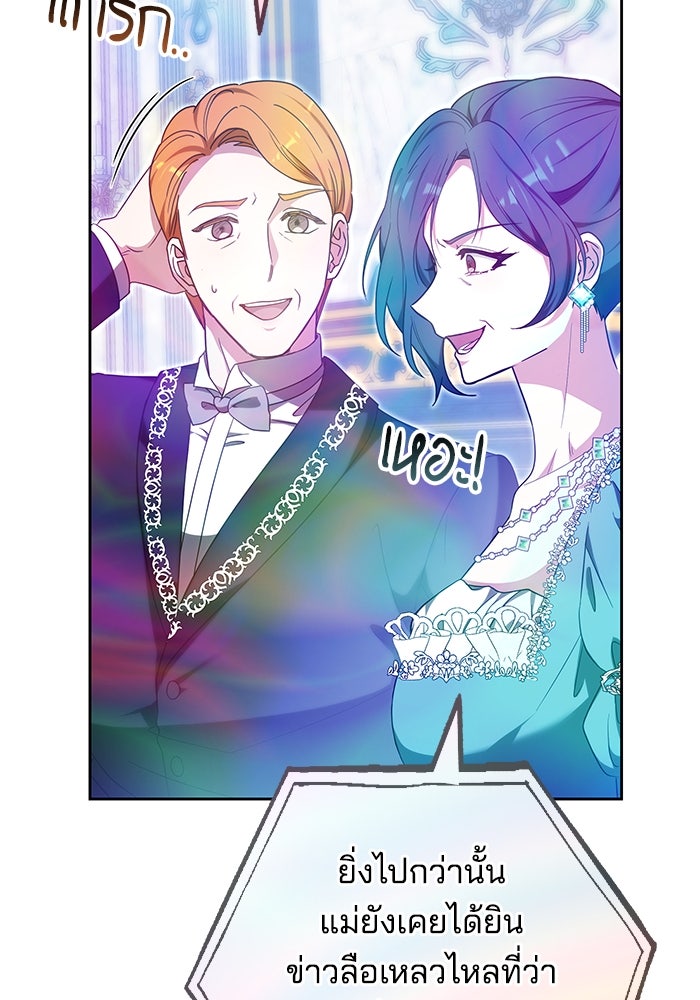 เจ้าสาวอัคนีดำ - หน้า 101