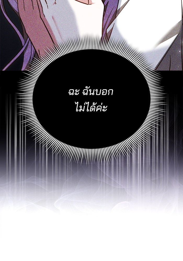 เจ้าสาวอัคนีดำ - หน้า 116