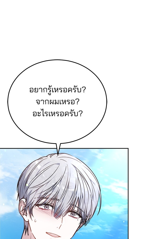 เจ้าสาวอัคนีดำ - หน้า 12