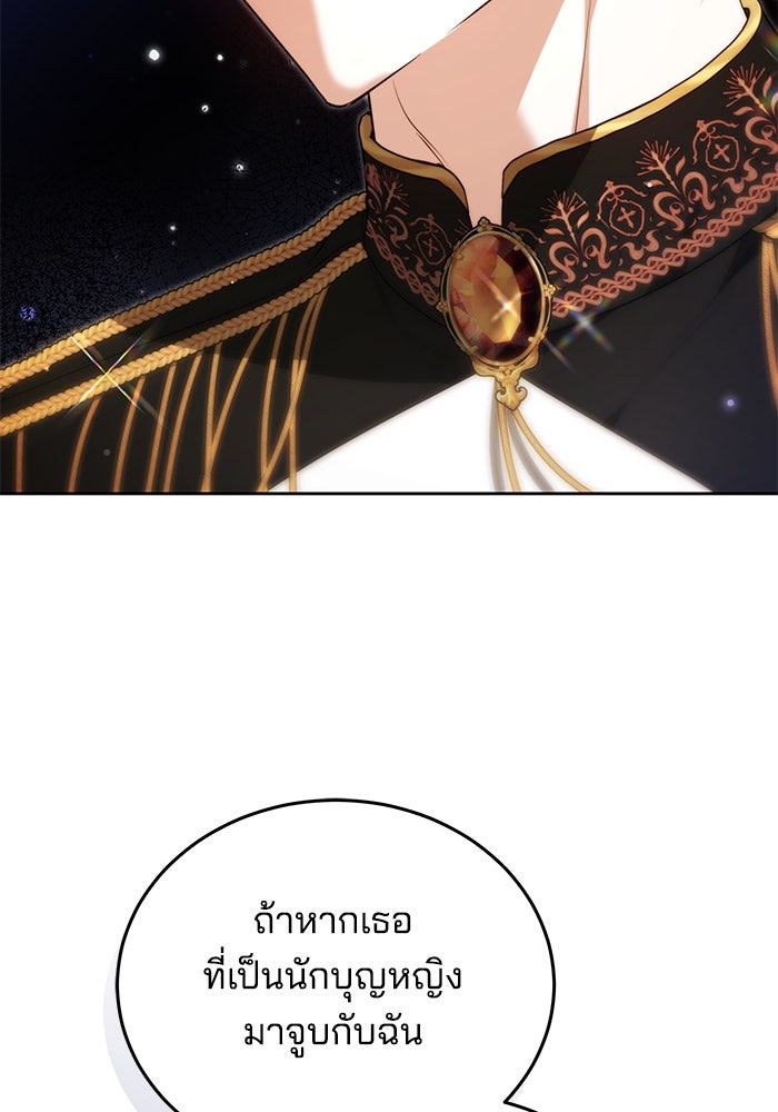 เจ้าสาวอัคนีดำ - หน้า 135