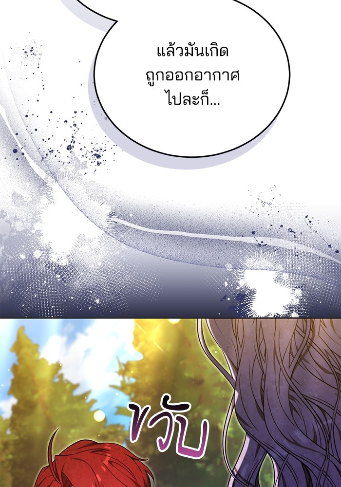 เจ้าสาวอัคนีดำ - หน้า 136
