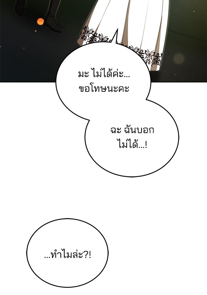 เจ้าสาวอัคนีดำ - หน้า 141