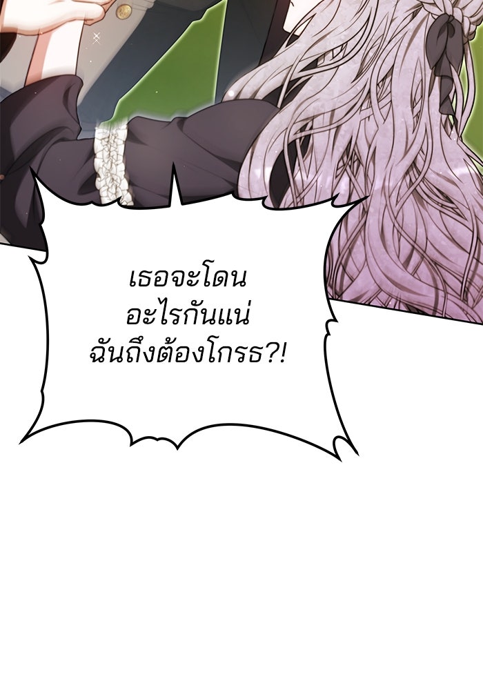 เจ้าสาวอัคนีดำ - หน้า 145