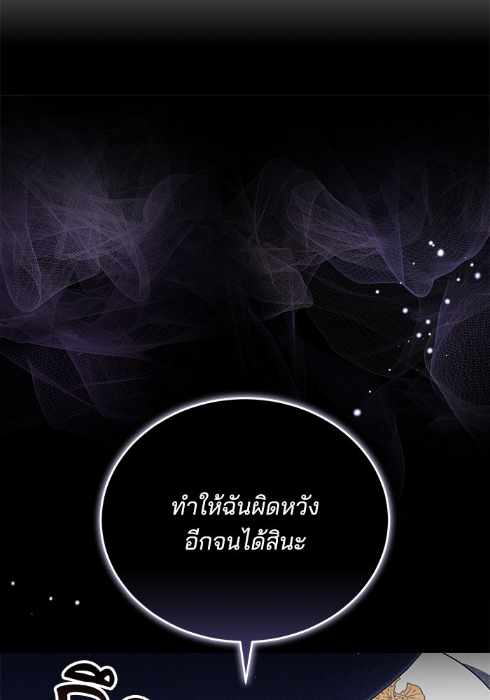 เจ้าสาวอัคนีดำ - หน้า 149