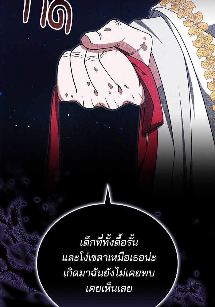 เจ้าสาวอัคนีดำ - หน้า 150