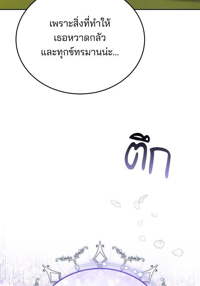 เจ้าสาวอัคนีดำ - หน้า 171