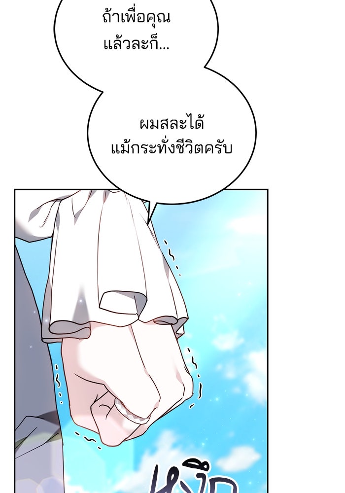 เจ้าสาวอัคนีดำ - หน้า 18