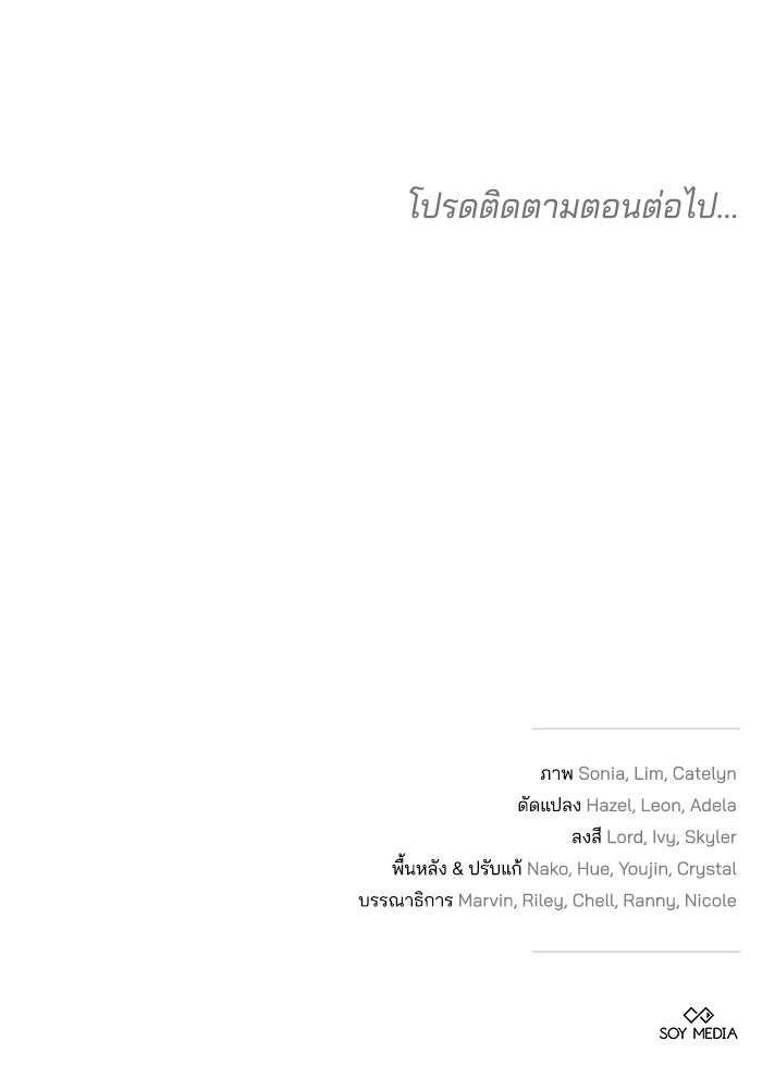 เจ้าสาวอัคนีดำ - หน้า 180
