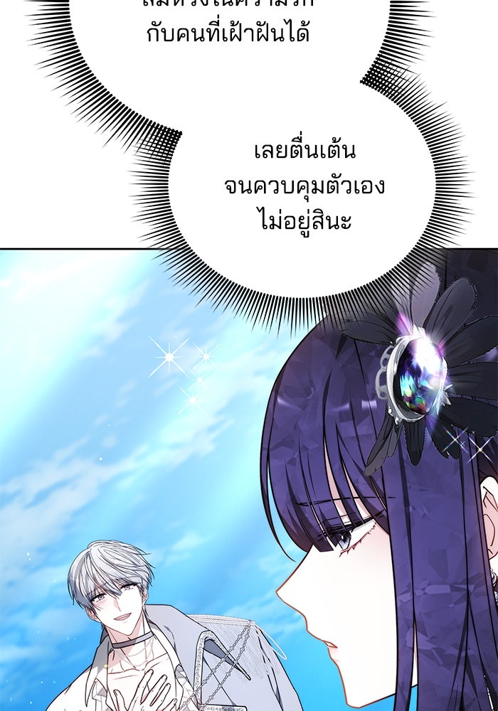 เจ้าสาวอัคนีดำ - หน้า 23