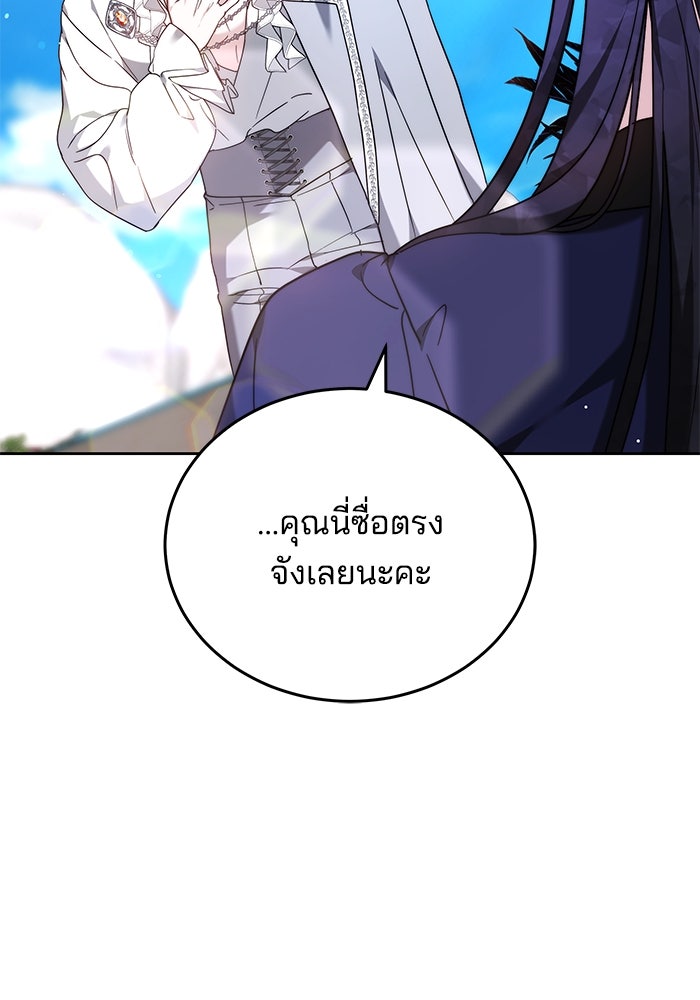 เจ้าสาวอัคนีดำ - หน้า 24