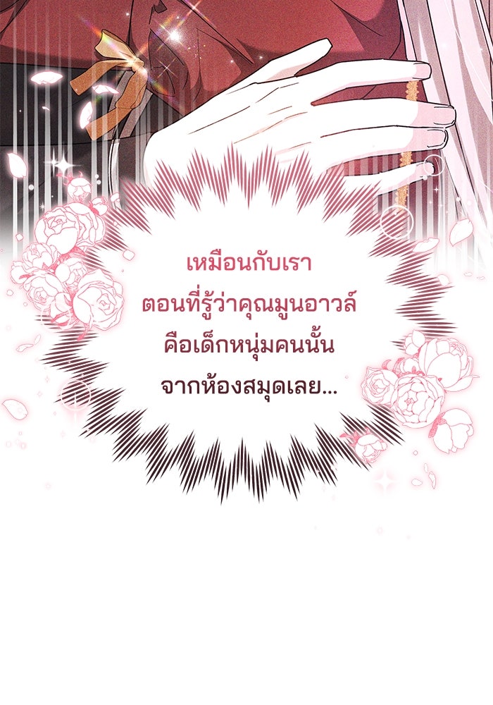 เจ้าสาวอัคนีดำ - หน้า 26