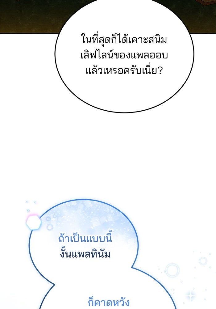 เจ้าสาวอัคนีดำ - หน้า 31
