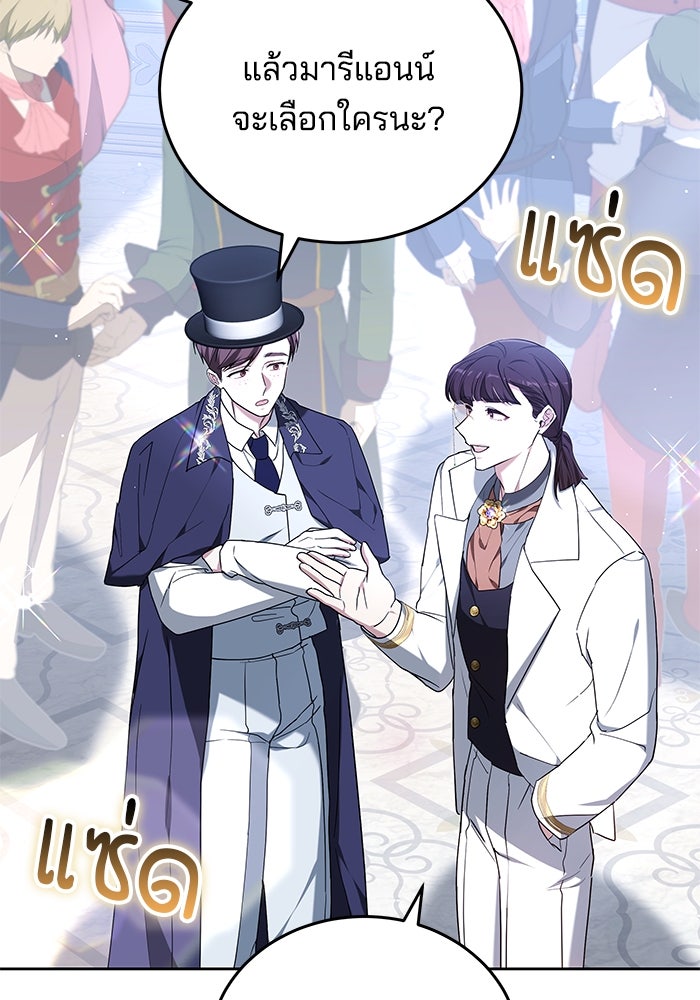 เจ้าสาวอัคนีดำ - หน้า 38