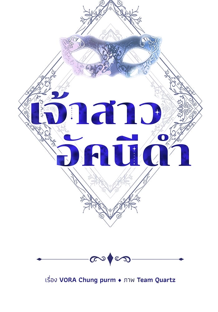เจ้าสาวอัคนีดำ - หน้า 47