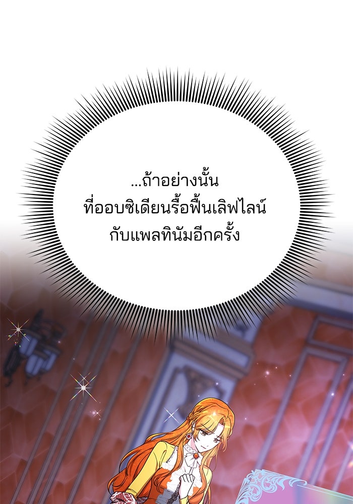 เจ้าสาวอัคนีดำ - หน้า 70