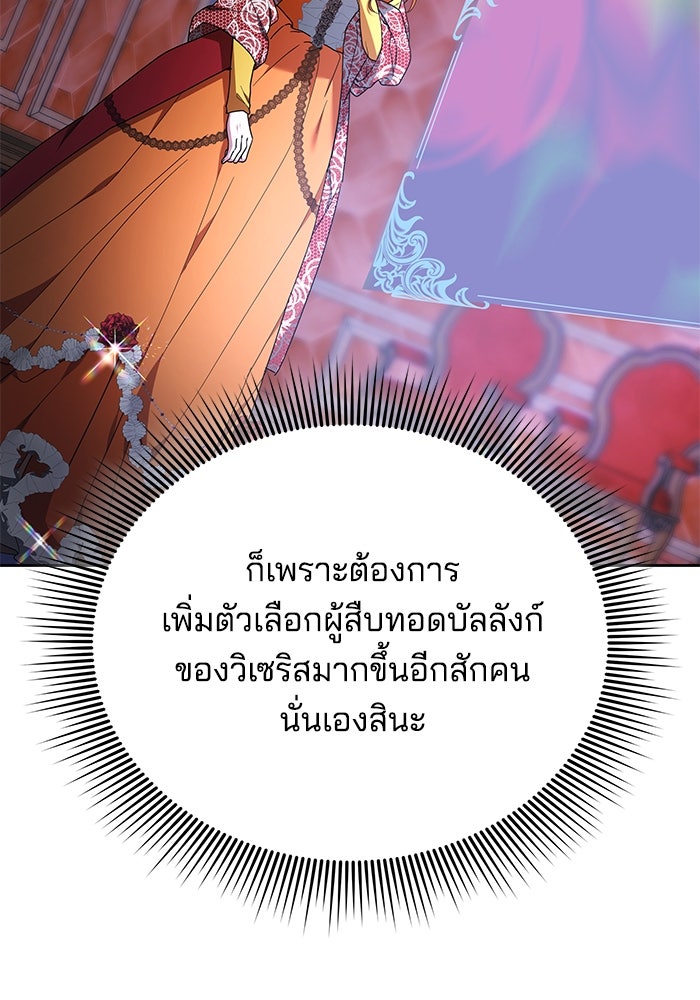 เจ้าสาวอัคนีดำ - หน้า 71