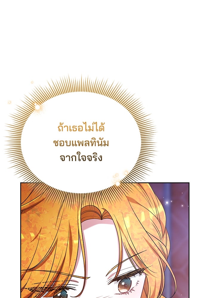 เจ้าสาวอัคนีดำ - หน้า 72