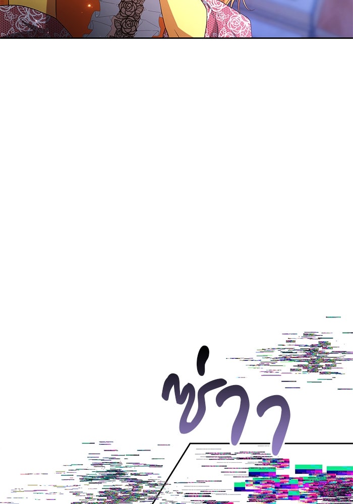 เจ้าสาวอัคนีดำ - หน้า 75
