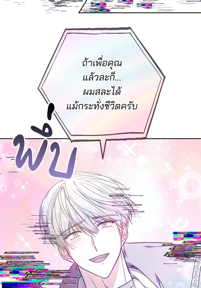 เจ้าสาวอัคนีดำ - หน้า 76