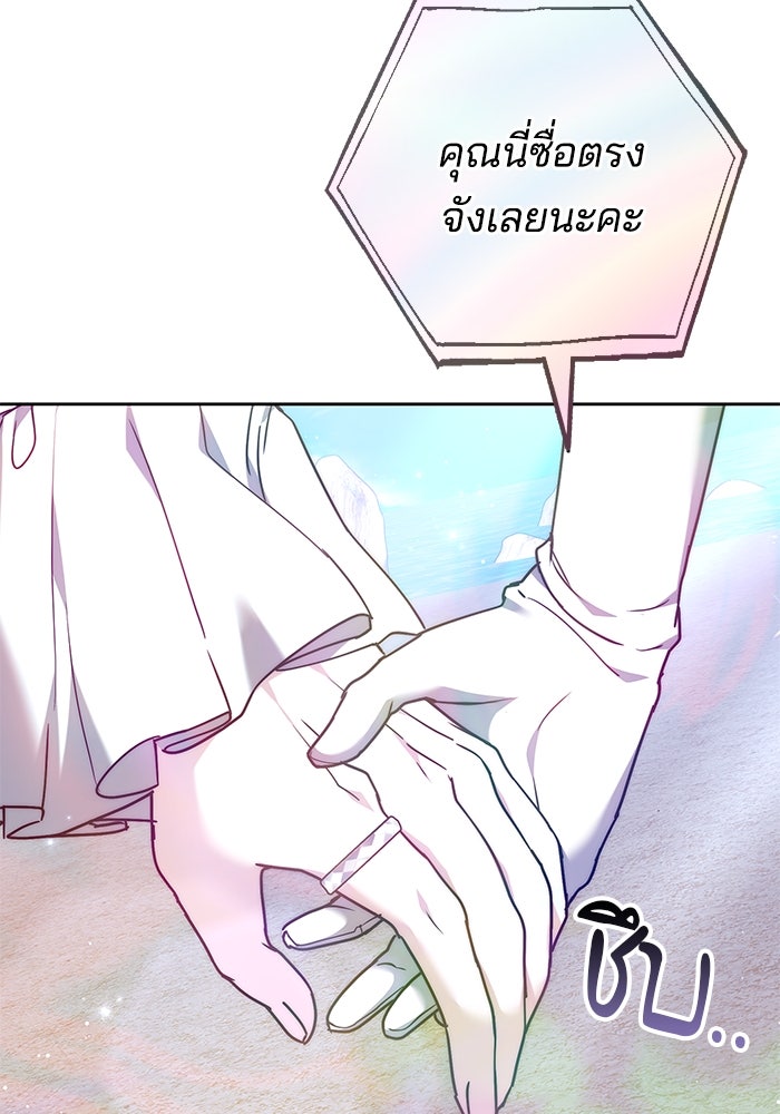 เจ้าสาวอัคนีดำ - หน้า 78