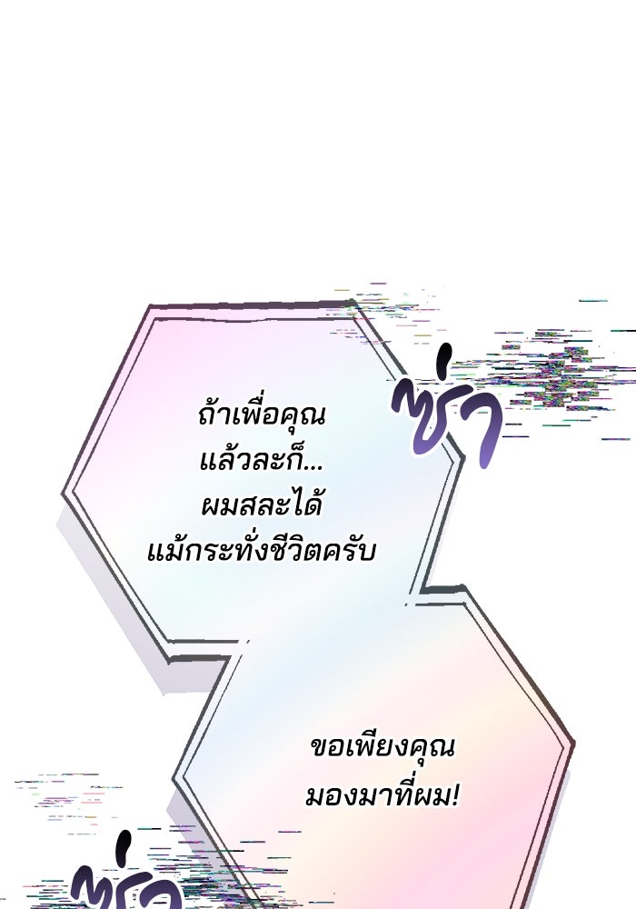 เจ้าสาวอัคนีดำ - หน้า 81