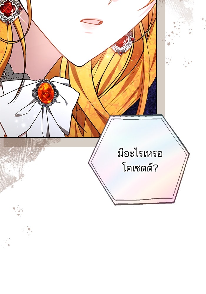 เจ้าสาวอัคนีดำ - หน้า 83
