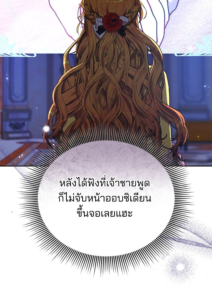 เจ้าสาวอัคนีดำ - หน้า 85
