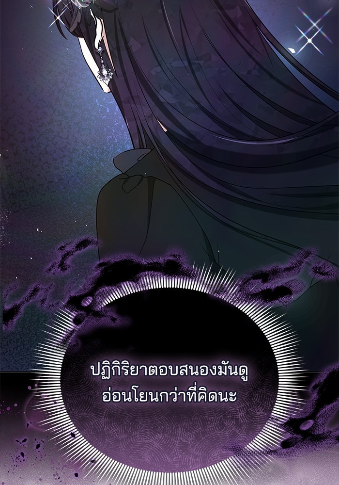 เจ้าสาวอัคนีดำ - หน้า 87